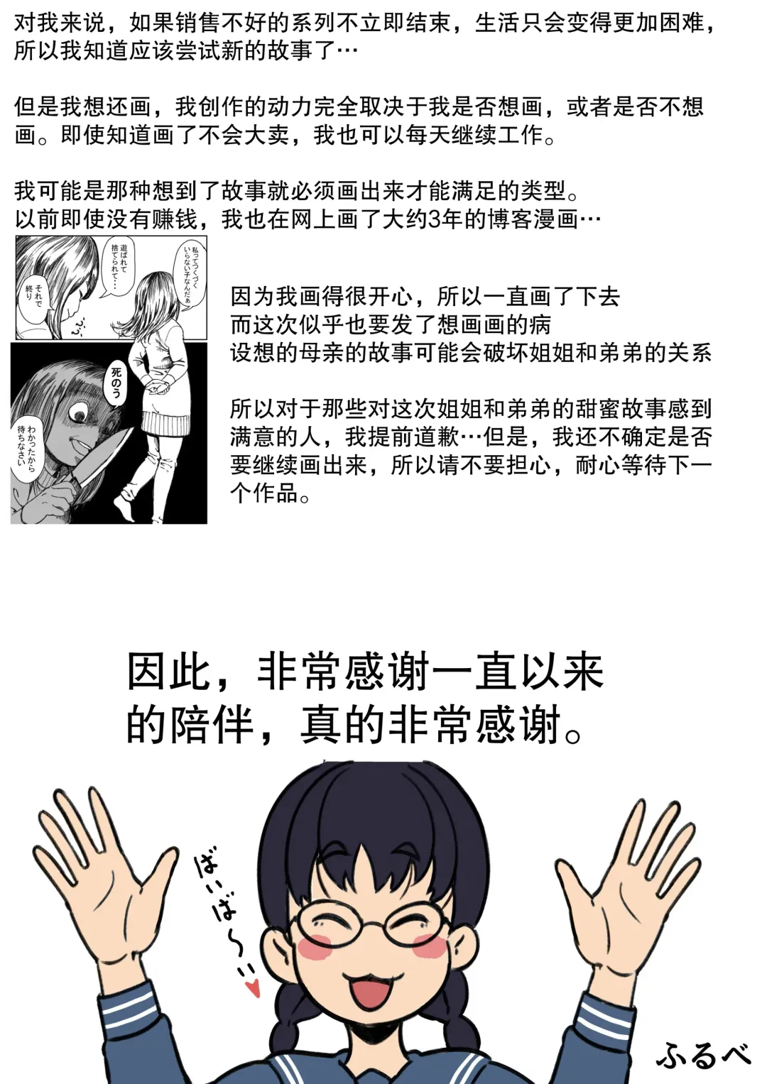 Kyoudai de Nichijou-teki ni Sex Shiteru Saishuuwa Fhentai - Page 74