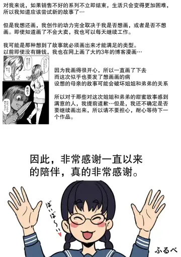 Kyoudai de Nichijou-teki ni Sex Shiteru Saishuuwa Fhentai - Page 74