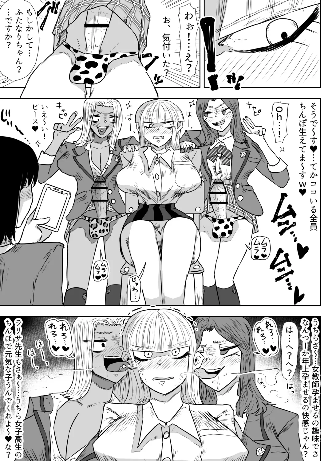 [Gekokujou] Jokyoushi o Haramasetai Futanari JK-tachi no Ohanashi Fhentai - Page 16