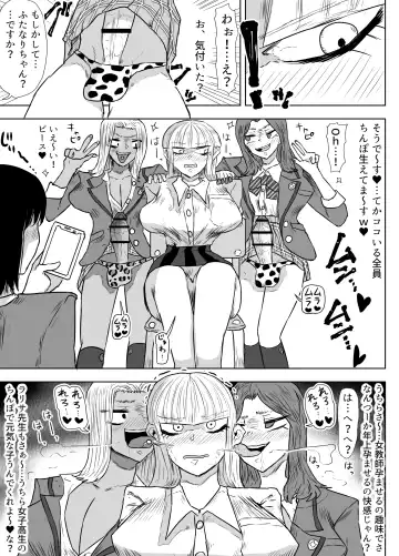 [Gekokujou] Jokyoushi o Haramasetai Futanari JK-tachi no Ohanashi Fhentai.net - Page 16