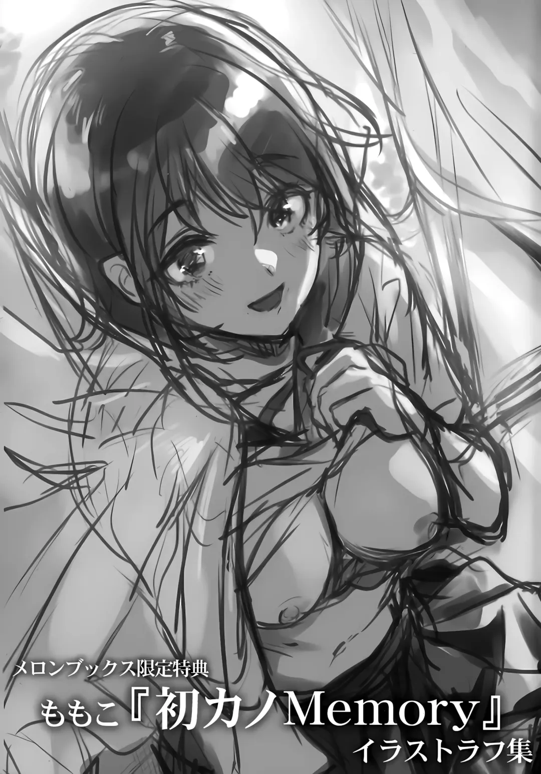 [Momoko] Hatsukano Memory Melonbooks Kounyu Tokuten Illust Rough Shuu Fhentai - Page 1