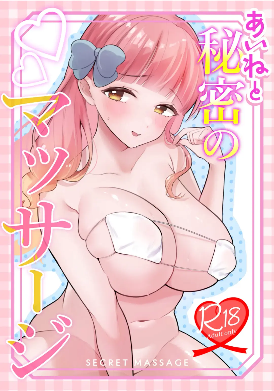 Read [Omusubi Korori] Aine to Himitsu no Massage - Fhentai.net