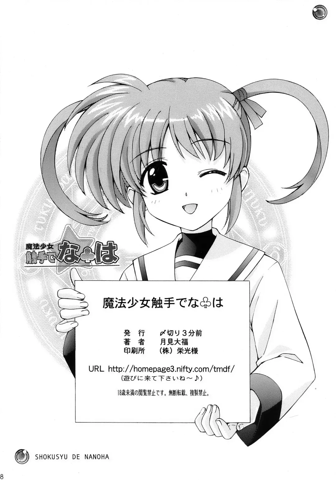 [Tukimi Daifuku] Mahou Shoujo Shokushu de Nanoha Fhentai.net - Page 18