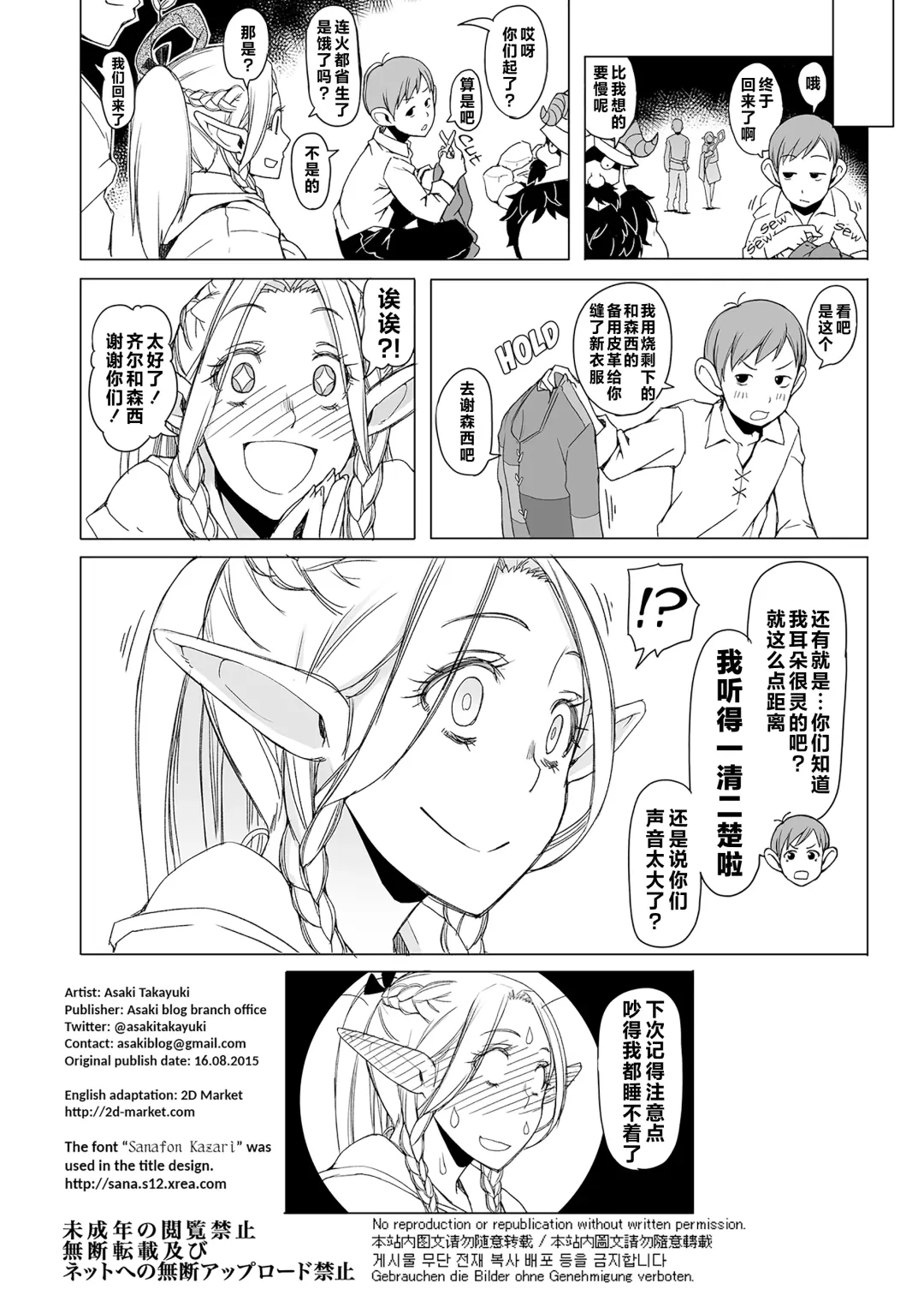 [Asaki Takayuki] Marcille Meshi (decensored) Fhentai.net - Page 23