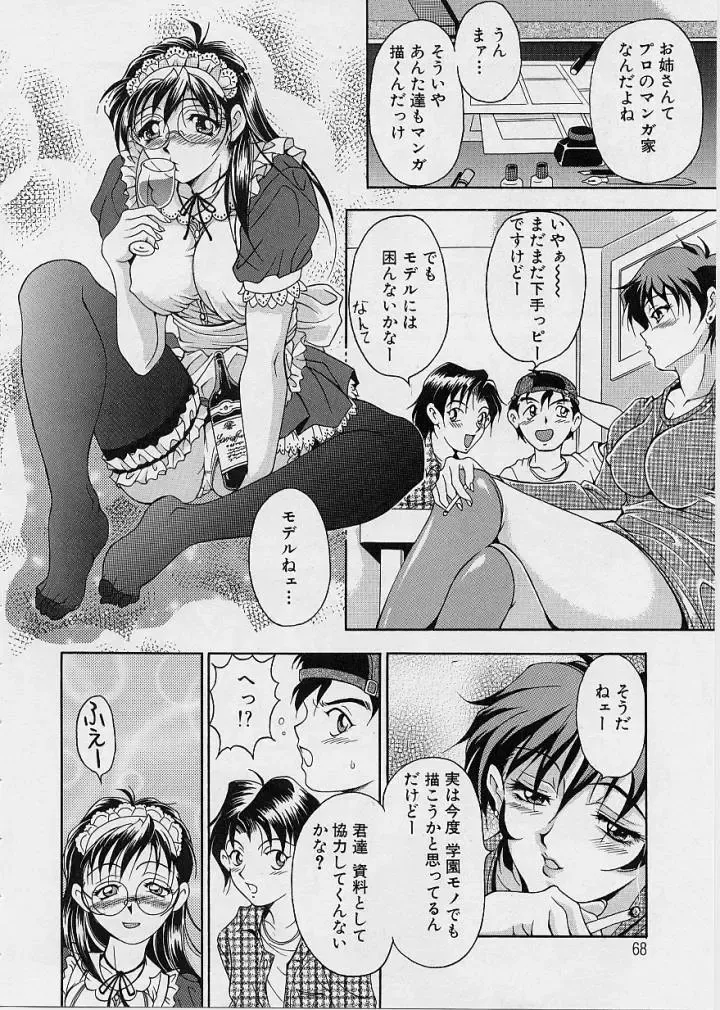 [Uetakano Oike] Oshare Maruhi Sensei Fhentai.net - Page 67