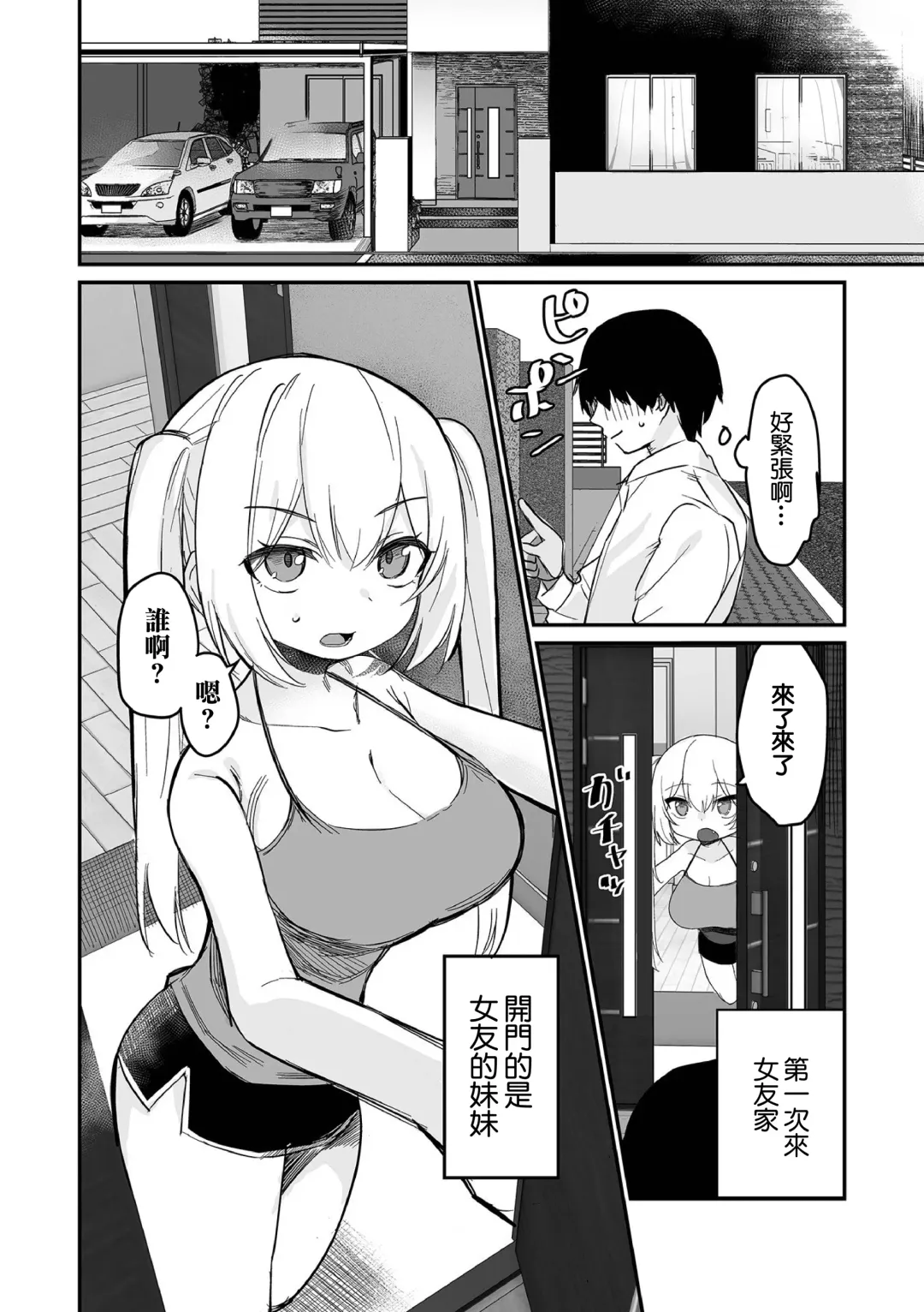 [Torimune] Koakuma na   Hazuki-chan Fhentai.net - Page 2