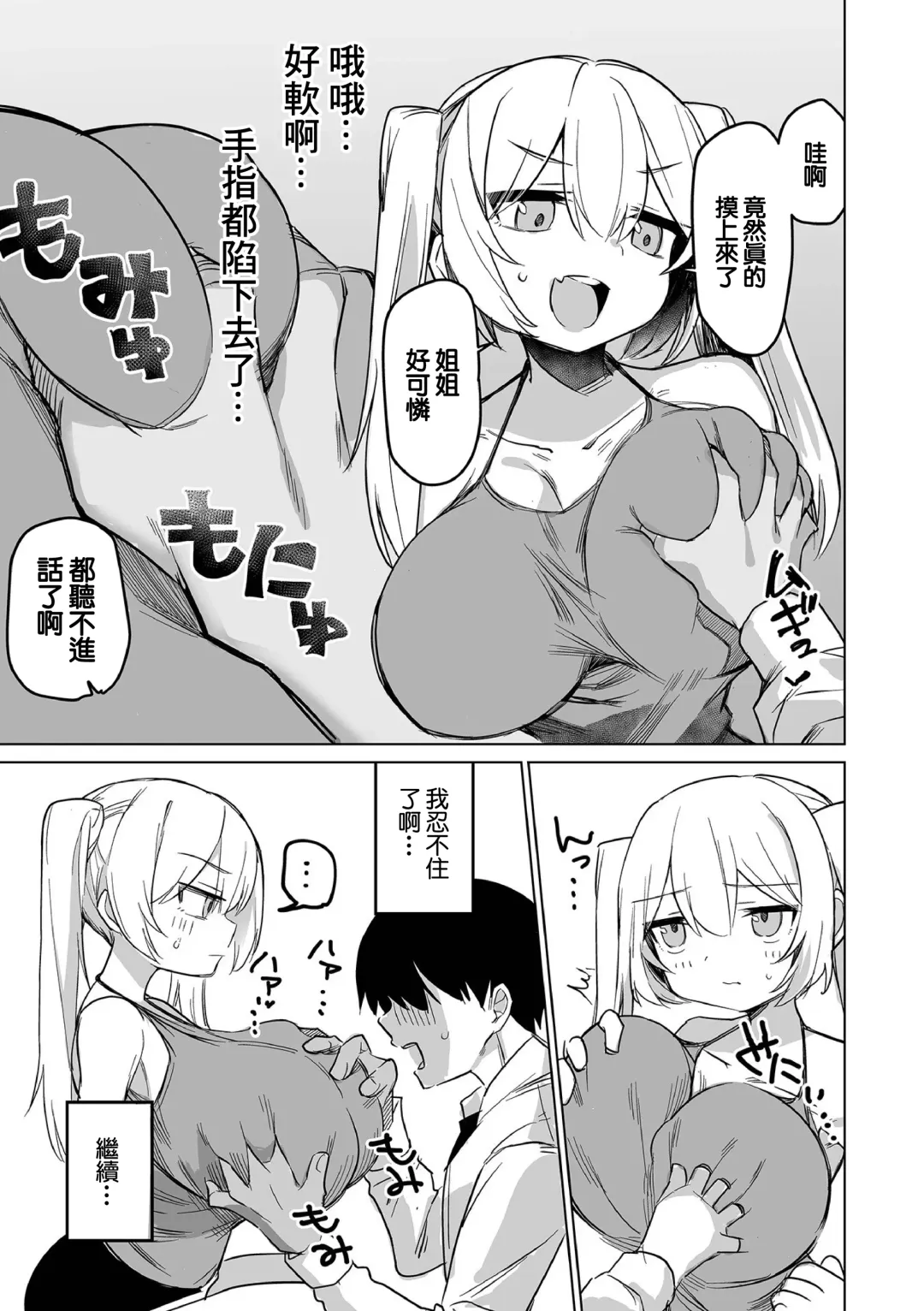 [Torimune] Koakuma na   Hazuki-chan Fhentai.net - Page 7