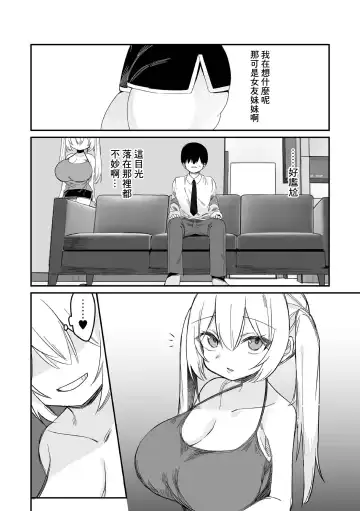 [Torimune] Koakuma na   Hazuki-chan Fhentai.net - Page 4