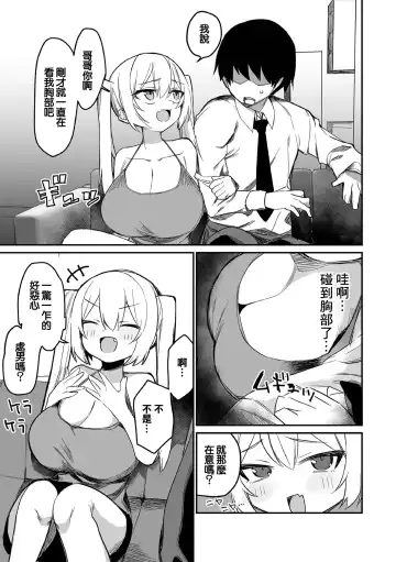 [Torimune] Koakuma na   Hazuki-chan Fhentai.net - Page 5