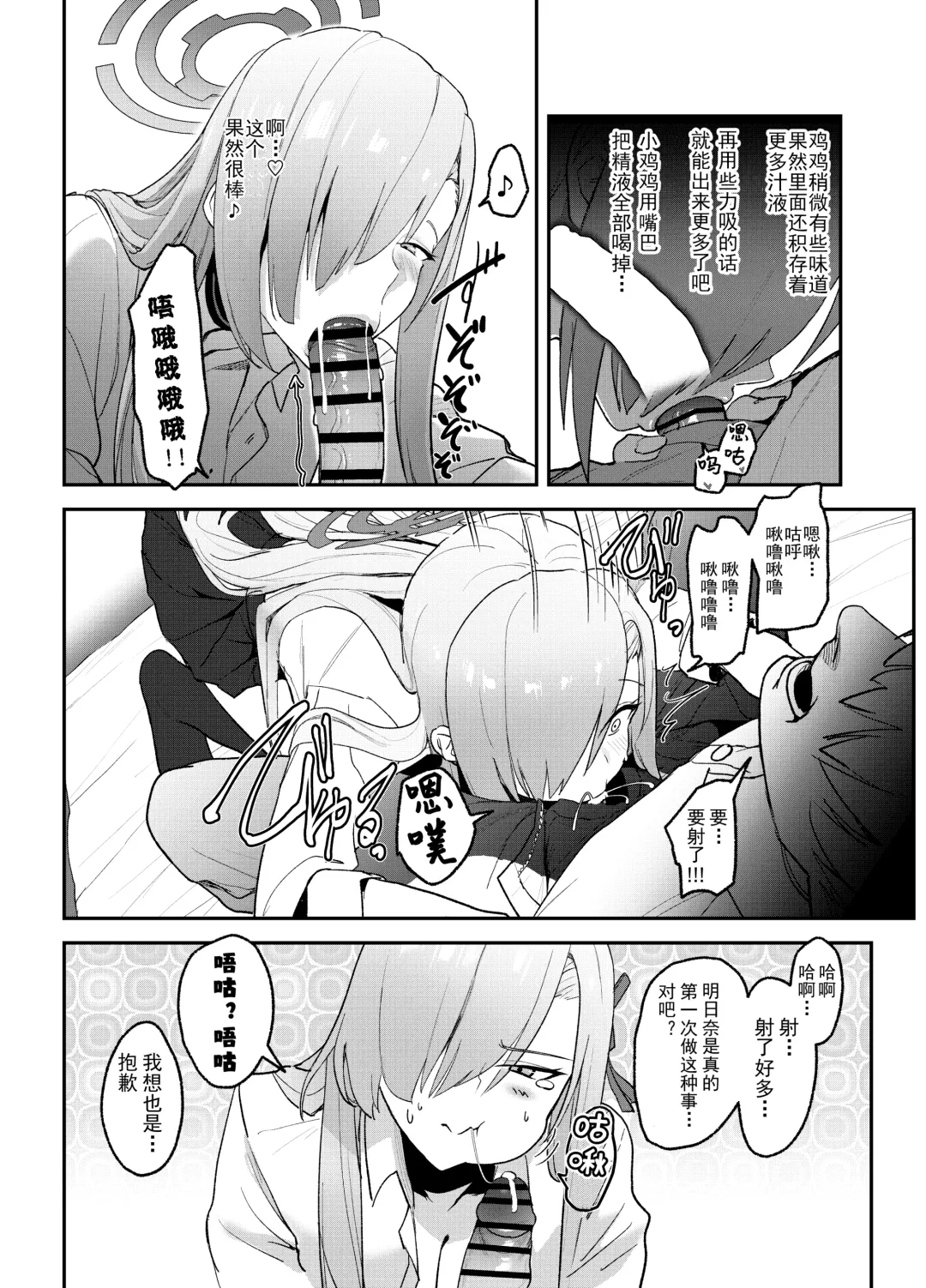 [Yoridori Midori] Asuna OVERLOAD OVERCOME Fhentai - Page 18