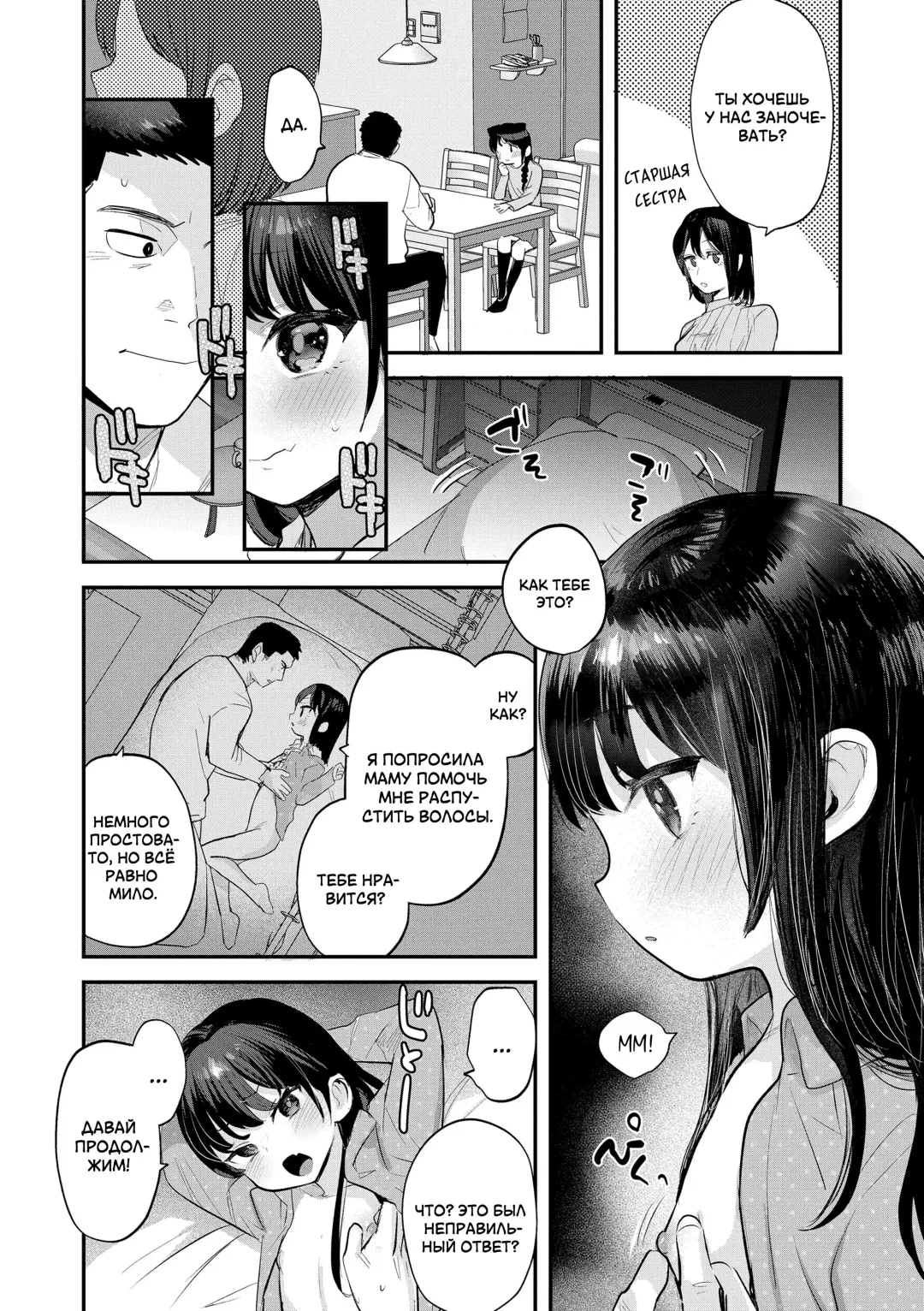 [Ronrinri Ronri] Kanojo ga Dekimashita | Как у меня появилась девушка Fhentai - Page 14