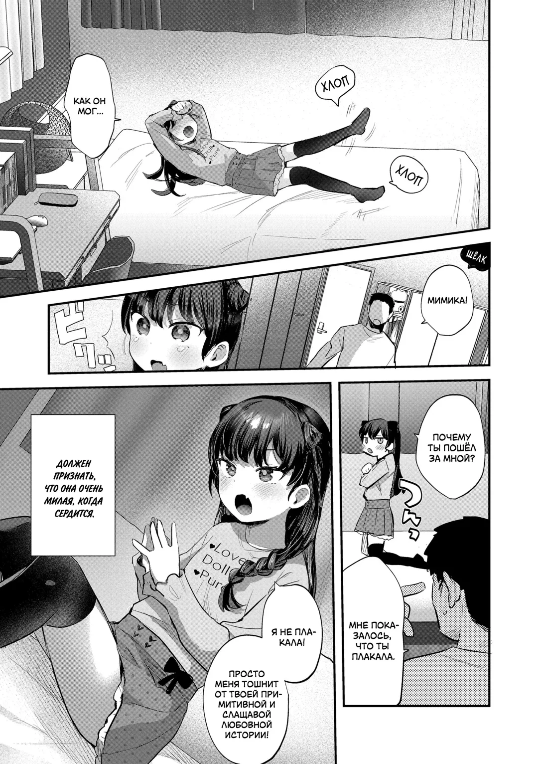 [Ronrinri Ronri] Kanojo ga Dekimashita | Как у меня появилась девушка Fhentai - Page 3