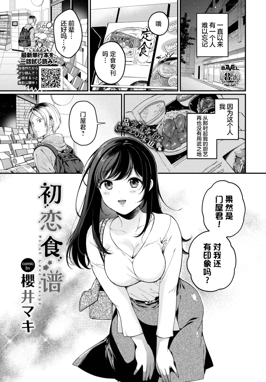 Read [Karakuchi Choucream] Hatsukoi Recipe - First Love Recipe  | 初恋食谱 - Fhentai.net