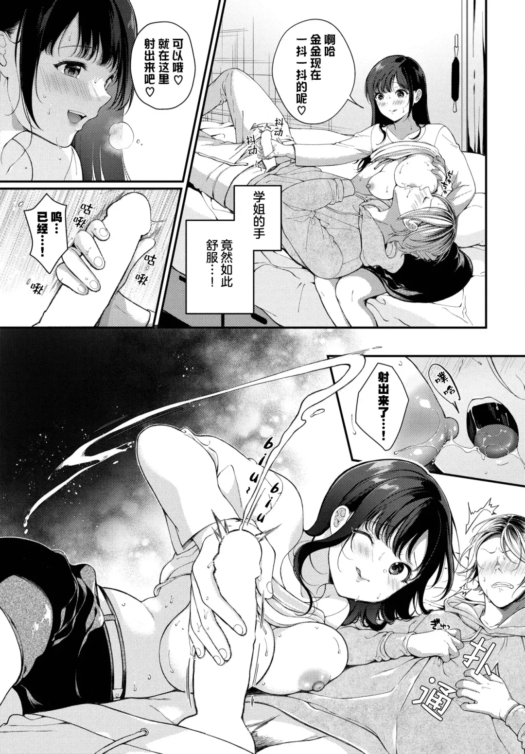 [Karakuchi Choucream] Hatsukoi Recipe - First Love Recipe  | 初恋食谱 Fhentai - Page 13