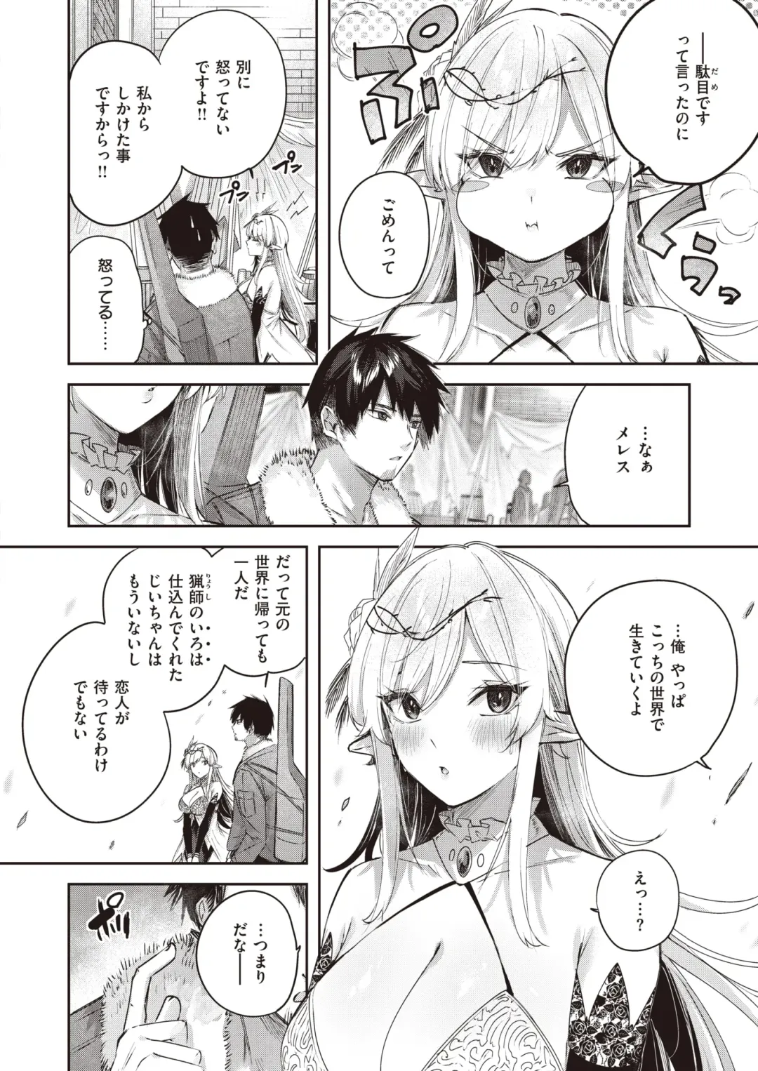 [Kakao - Oden70 - Ryou] Isekai Rakuten Vol. 32 Fhentai - Page 28