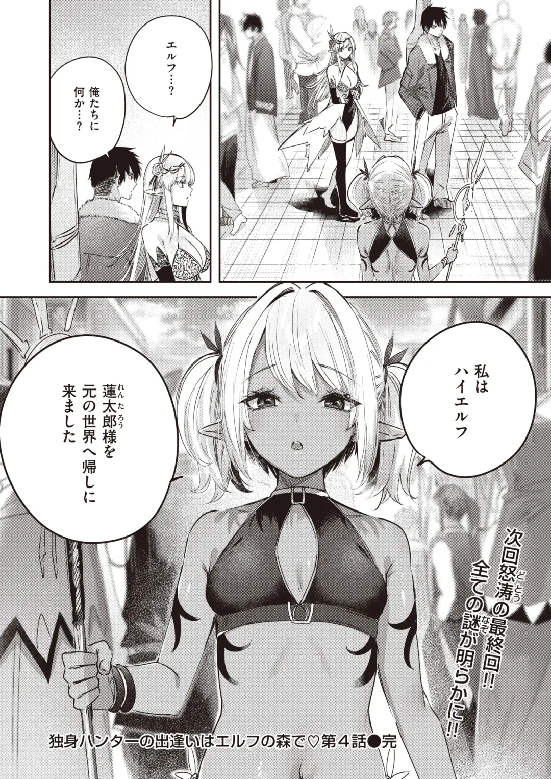 [Kakao - Oden70 - Ryou] Isekai Rakuten Vol. 32 Fhentai - Page 30