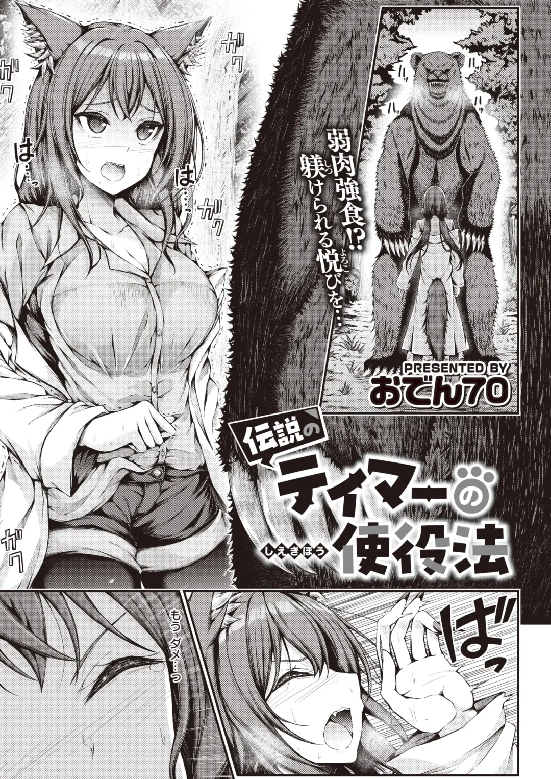 [Kakao - Oden70 - Ryou] Isekai Rakuten Vol. 32 Fhentai - Page 43