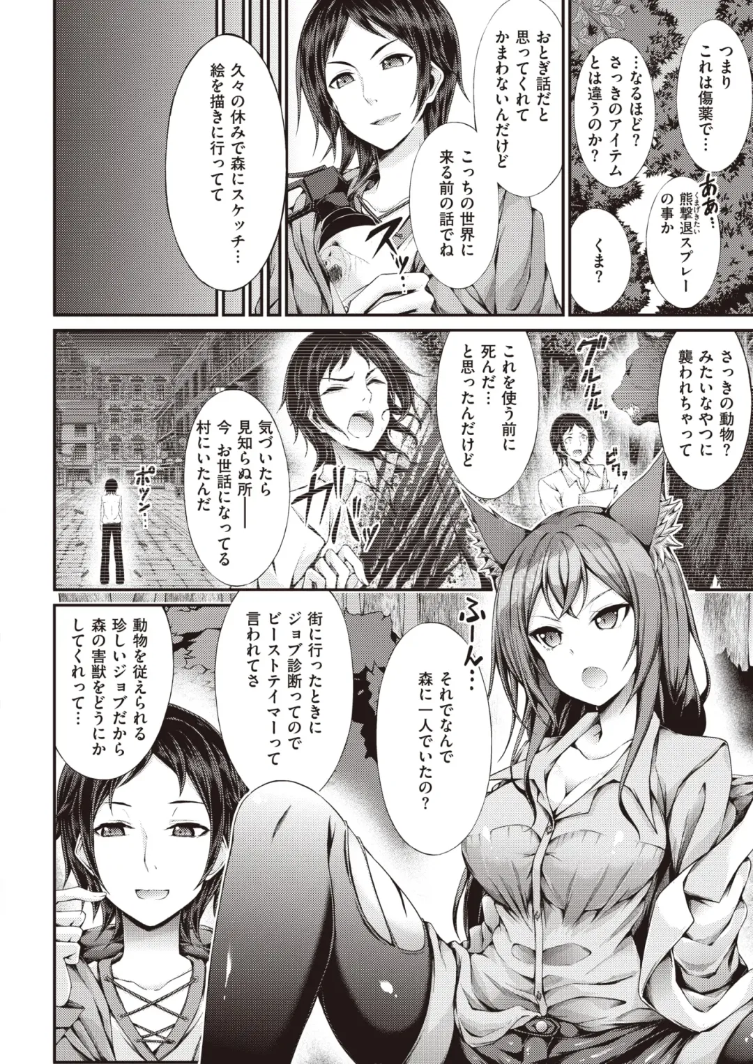 [Kakao - Oden70 - Ryou] Isekai Rakuten Vol. 32 Fhentai - Page 46