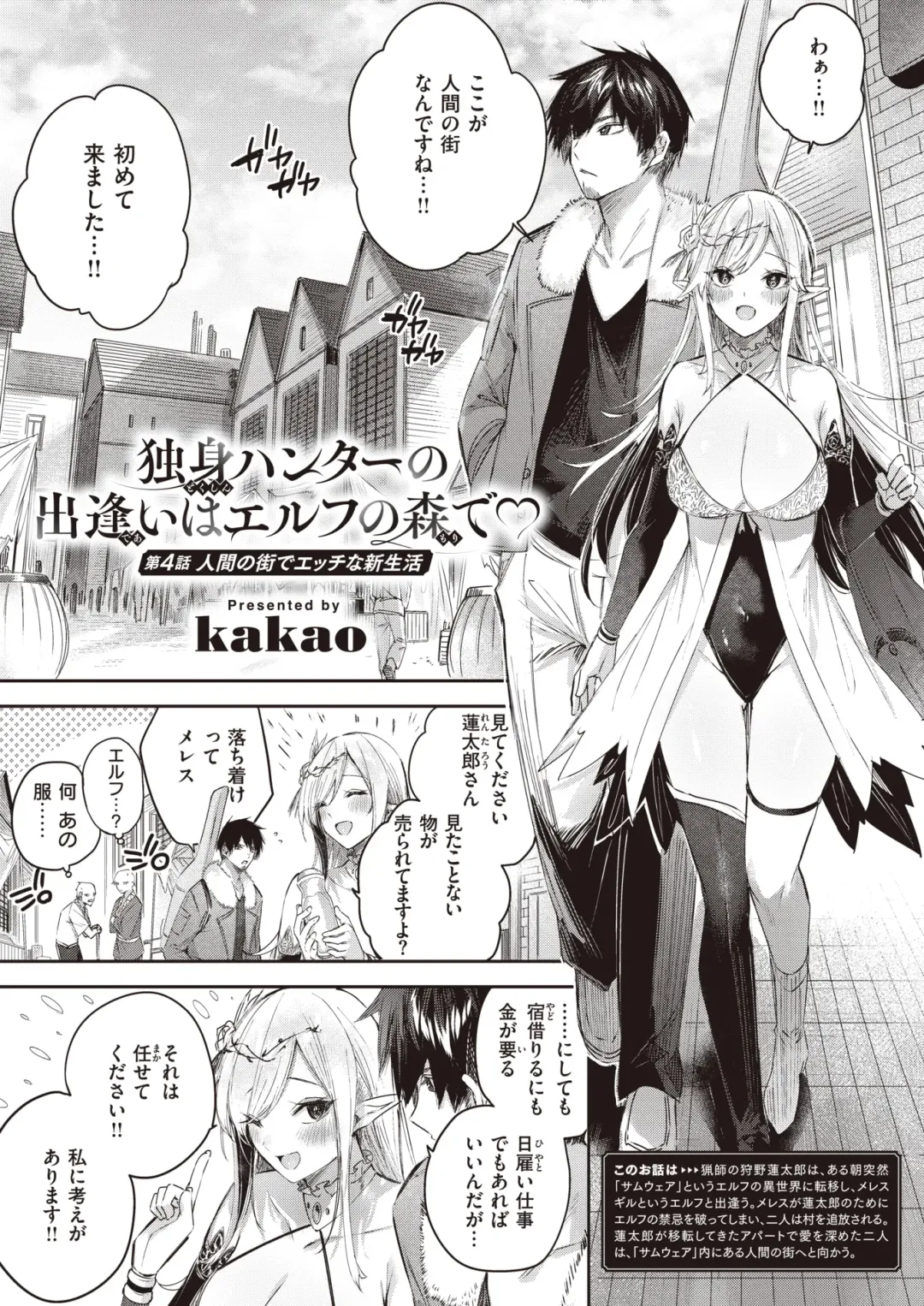 [Kakao - Oden70 - Ryou] Isekai Rakuten Vol. 32 Fhentai - Page 5