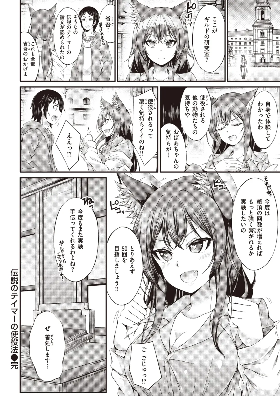 [Kakao - Oden70 - Ryou] Isekai Rakuten Vol. 32 Fhentai - Page 66