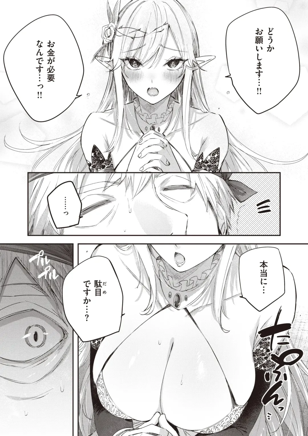[Kakao - Oden70 - Ryou] Isekai Rakuten Vol. 32 Fhentai - Page 7