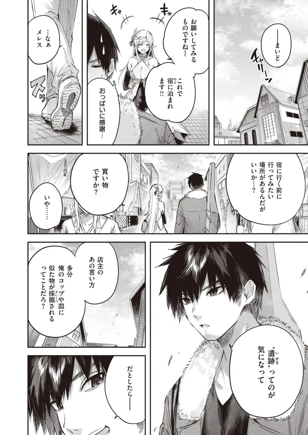 [Kakao - Oden70 - Ryou] Isekai Rakuten Vol. 32 Fhentai - Page 8