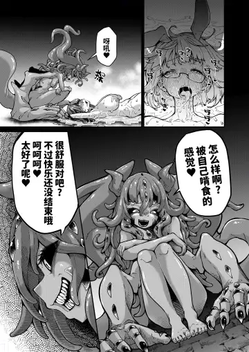 [Okuva] Reginetta-san vs Jashin Dungeon 2 Fhentai.net - Page 54