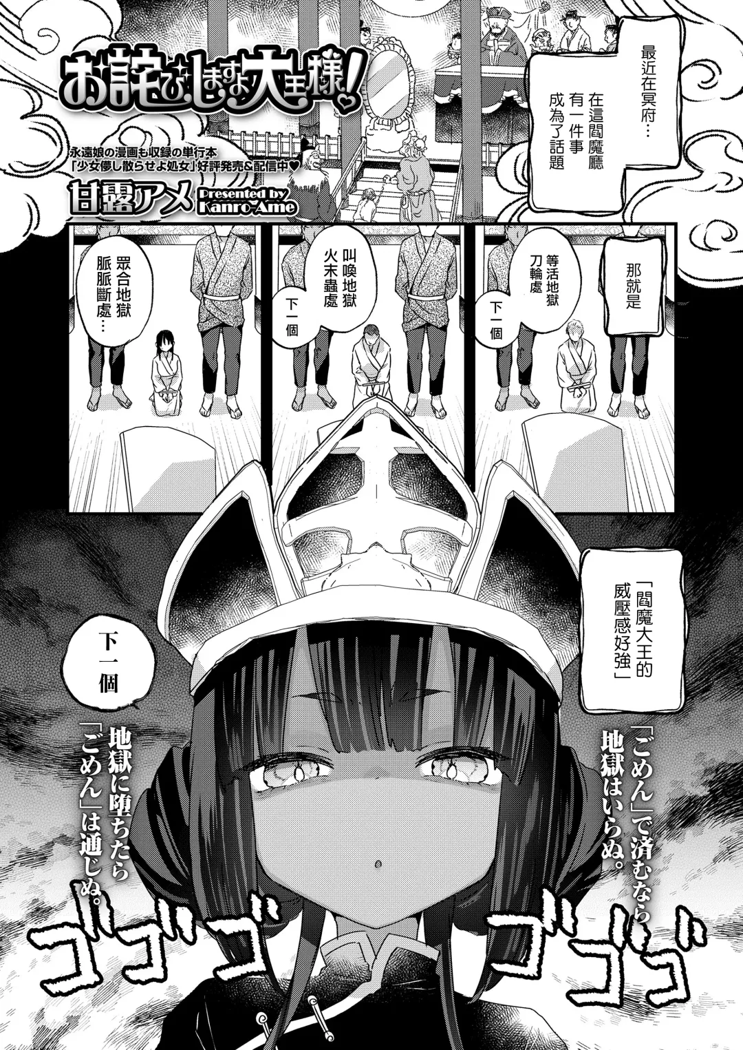 Read [Kanroame] Owabi Shimasuyo Daiou-sama! - Fhentai.net