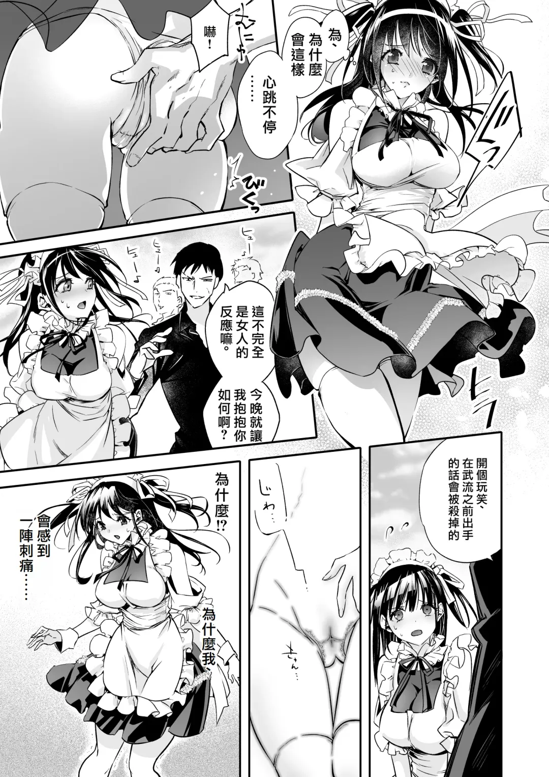 Mesu Ochi no Kashaku ~Tsuma o Netotta Otoko no Seitenka Maid ni Sareta Seinen~ Fhentai - Page 18