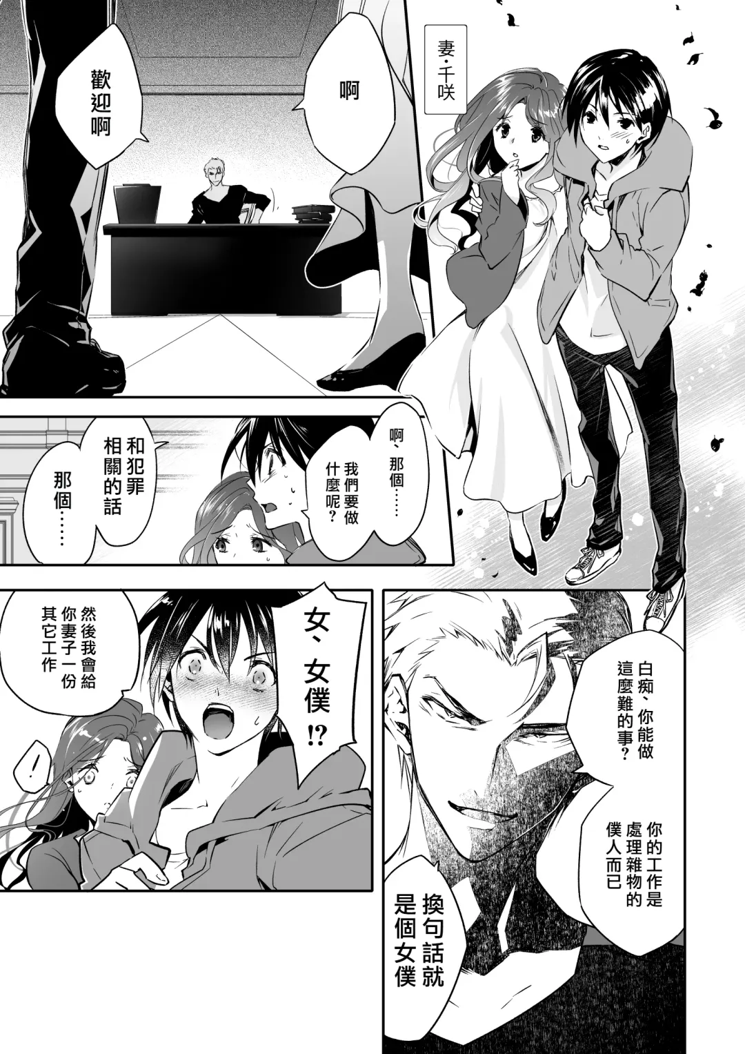 Mesu Ochi no Kashaku ~Tsuma o Netotta Otoko no Seitenka Maid ni Sareta Seinen~ Fhentai - Page 4
