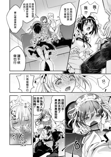 Mesu Ochi no Kashaku ~Tsuma o Netotta Otoko no Seitenka Maid ni Sareta Seinen~ Fhentai.net - Page 15