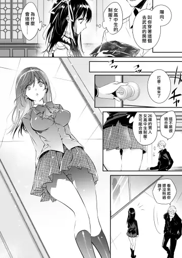 Mesu Ochi no Kashaku ~Tsuma o Netotta Otoko no Seitenka Maid ni Sareta Seinen~ Fhentai.net - Page 19