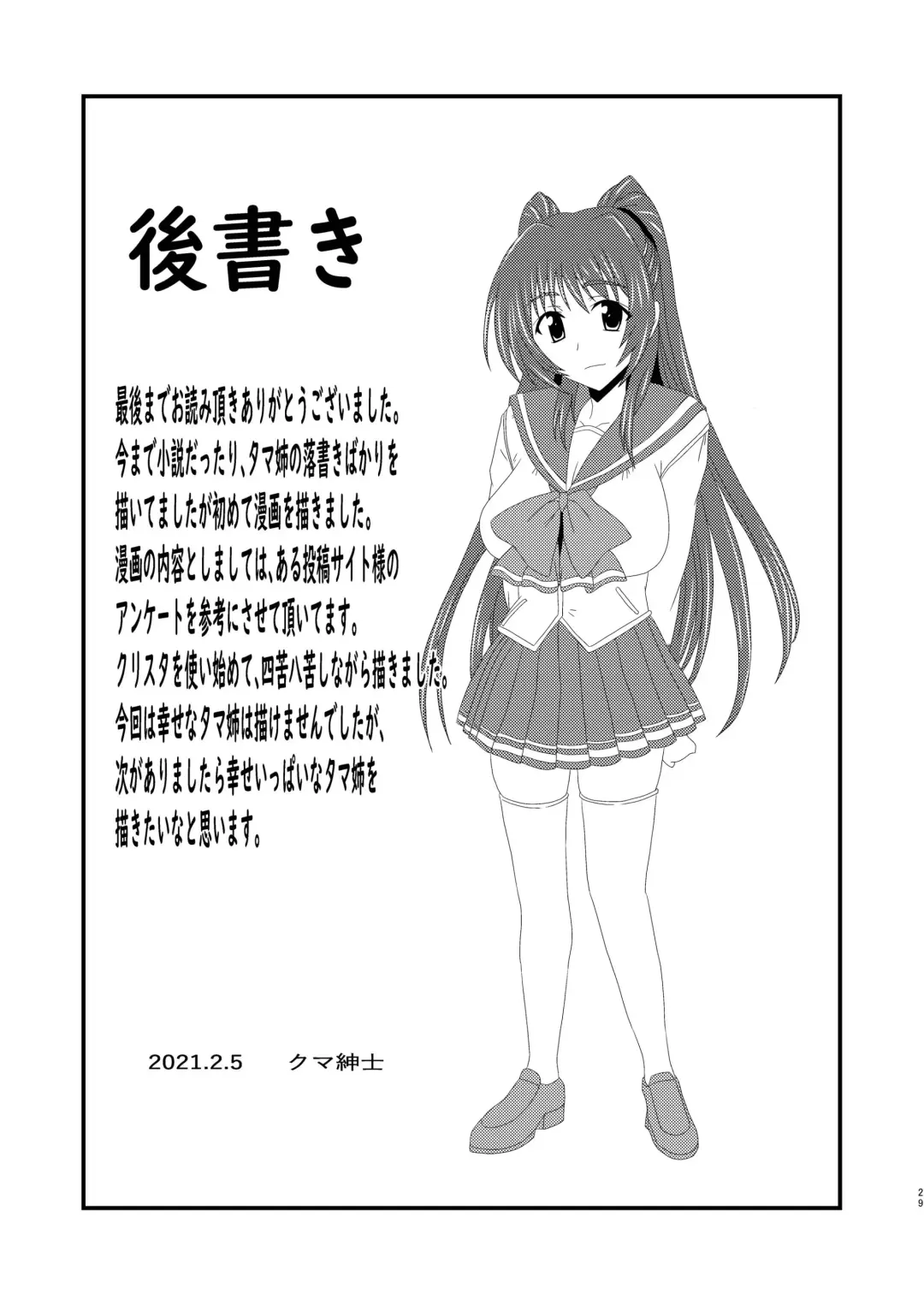 Owner of Desire ~Yokubou no Shoyuusha~ Fhentai - Page 29