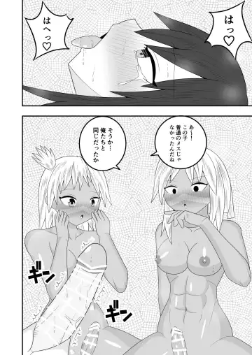 Futanari Buzoku no Shima ~Haruyama Meno Hen~ Fhentai - Page 31