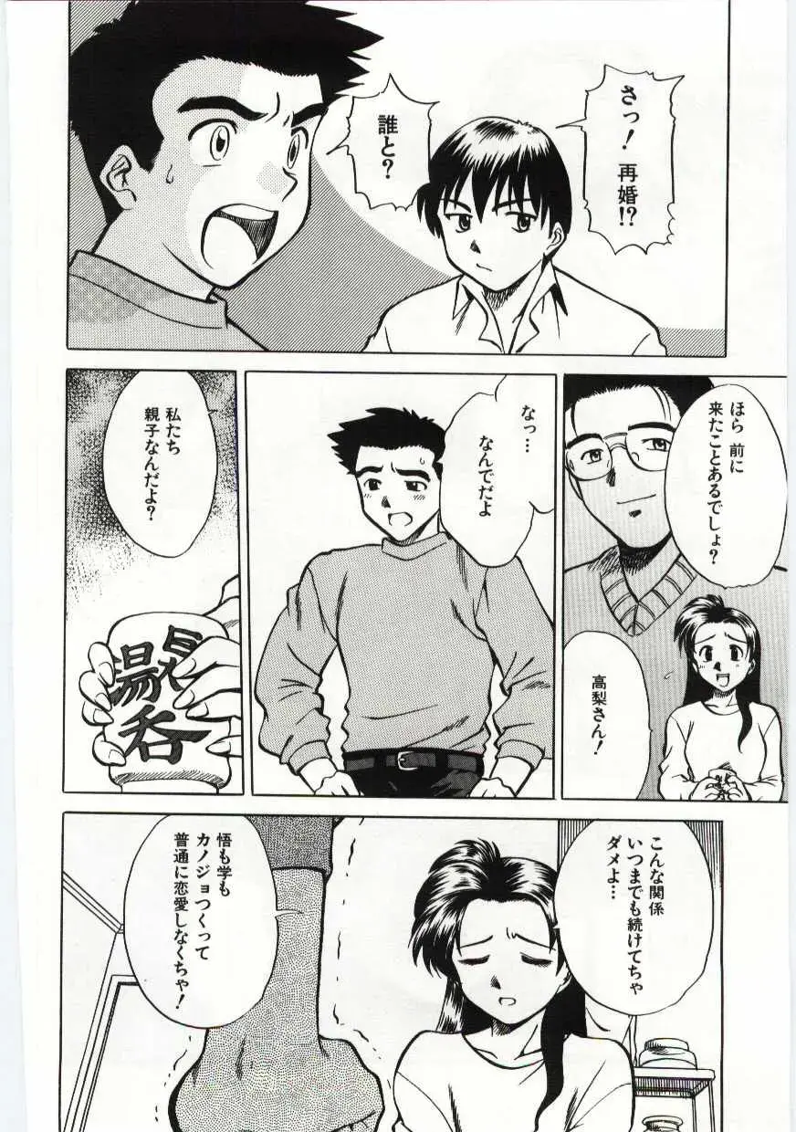 Kanin no le Vol. 6 ~Boshi Ijou Seiai Hen~ Fhentai.net - Page 91