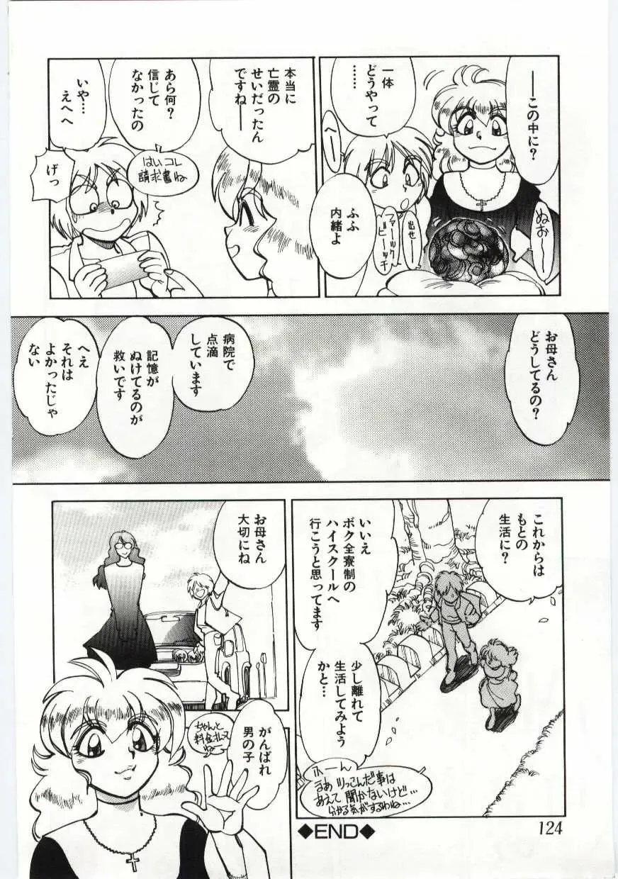 Kanin no le Vol. 6 ~Boshi Ijou Seiai Hen~ Fhentai - Page 123