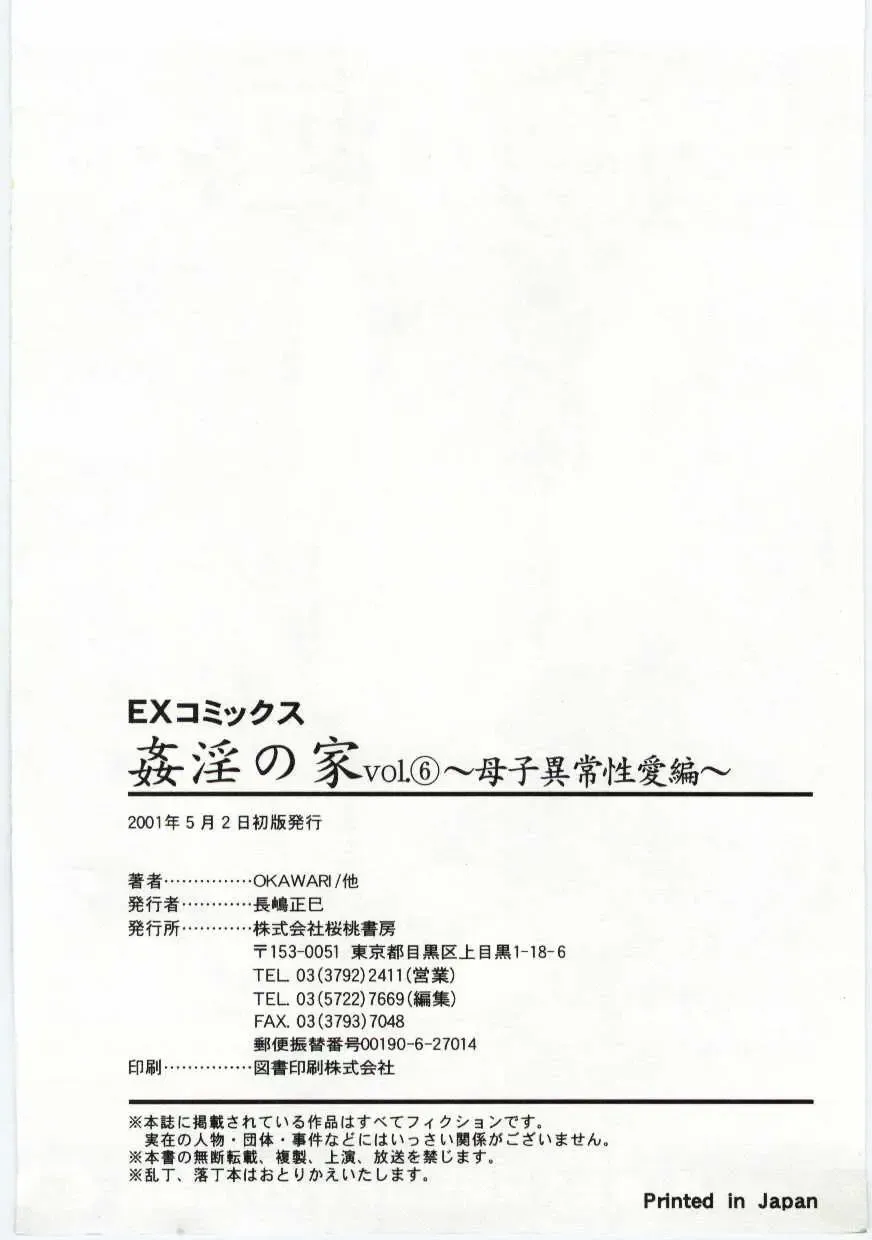 Kanin no le Vol. 6 ~Boshi Ijou Seiai Hen~ Fhentai - Page 183