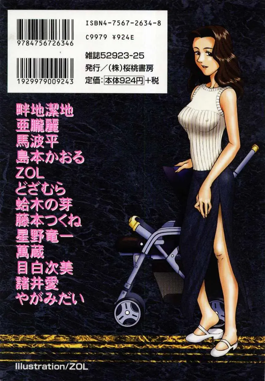 Kanin no le Vol. 6 ~Boshi Ijou Seiai Hen~ Fhentai - Page 184