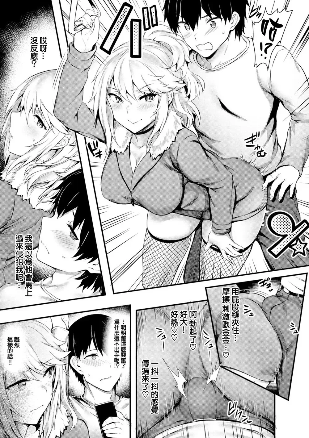 [Puyocha] Rinkansen Party - A fun gangbang party with everyone (decensored) Fhentai - Page 3