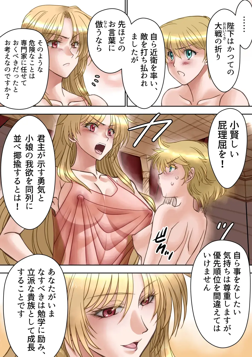 [Akg] Succubus   Choukyou Nisshi II "Koutei no Koibito" Fhentai.net - Page 24