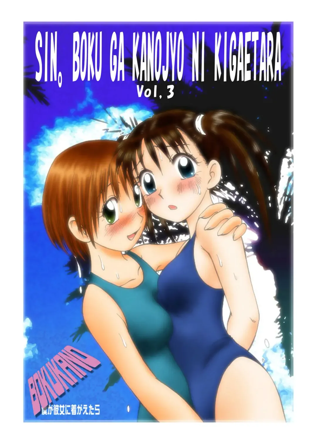 [Nankin Maachan] 新。僕が彼女に着がえたら3 Fhentai - Page 1