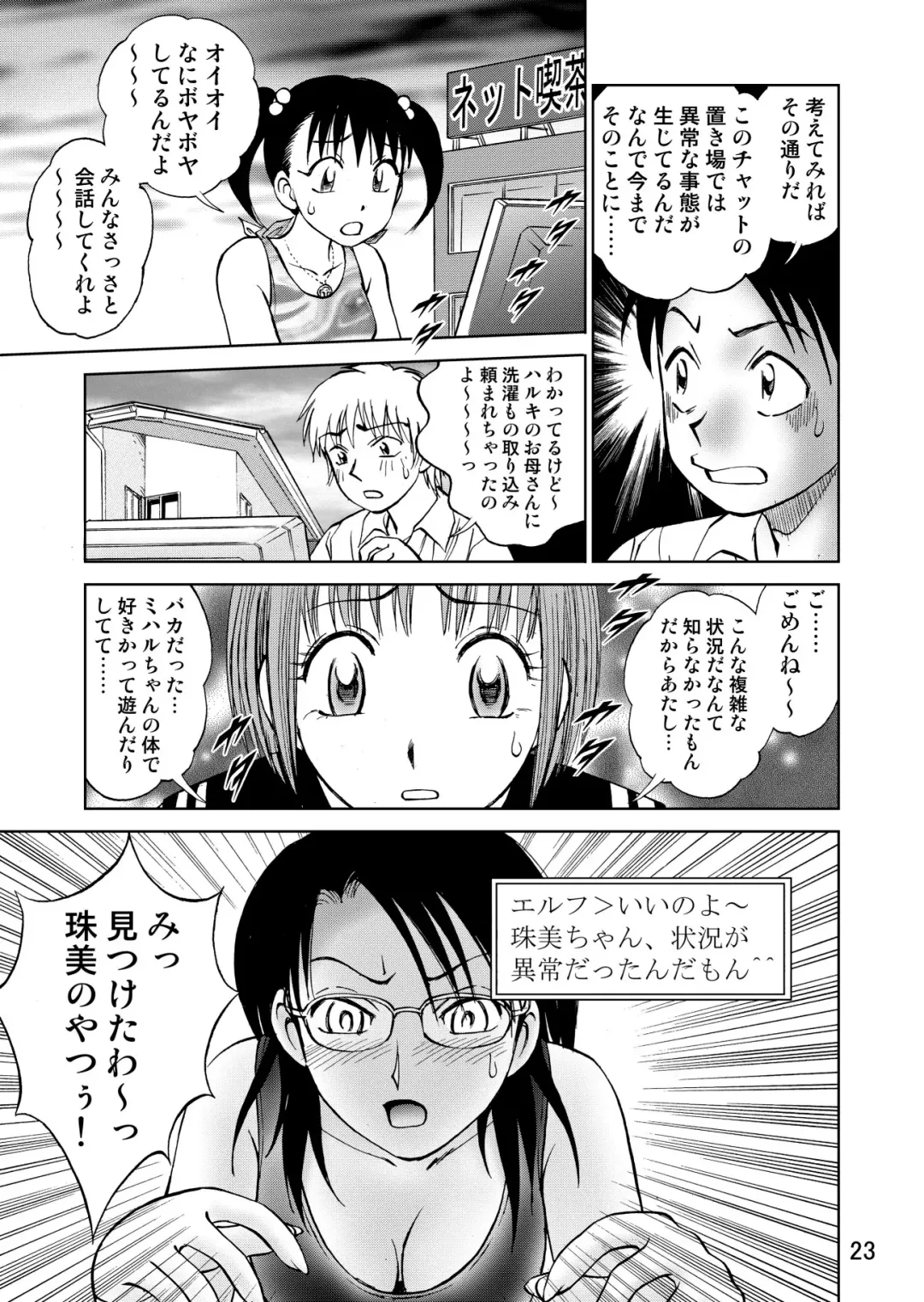 [Nankin Maachan] 新。僕が彼女に着がえたら3 Fhentai - Page 25