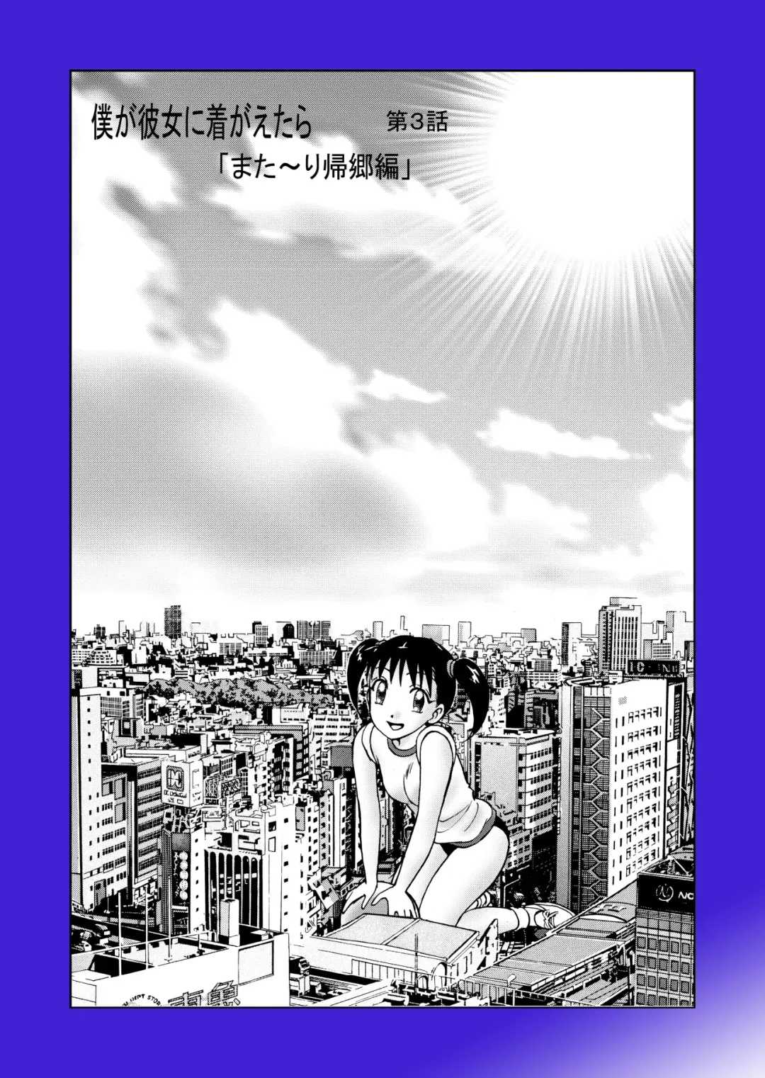 [Nankin Maachan] 新。僕が彼女に着がえたら3 Fhentai - Page 3