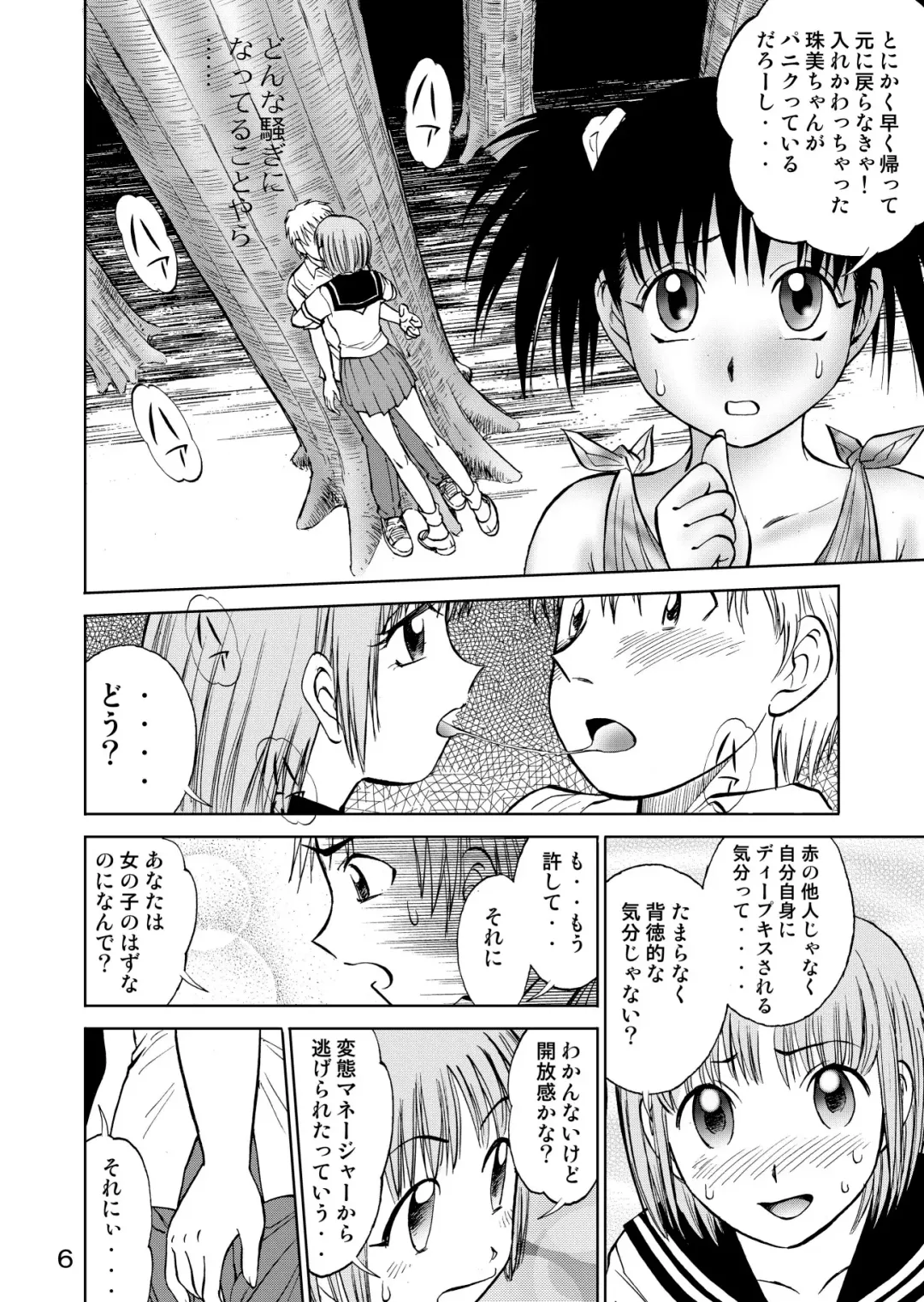 [Nankin Maachan] 新。僕が彼女に着がえたら3 Fhentai - Page 8