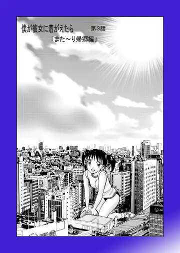 [Nankin Maachan] 新。僕が彼女に着がえたら3 Fhentai - Page 3