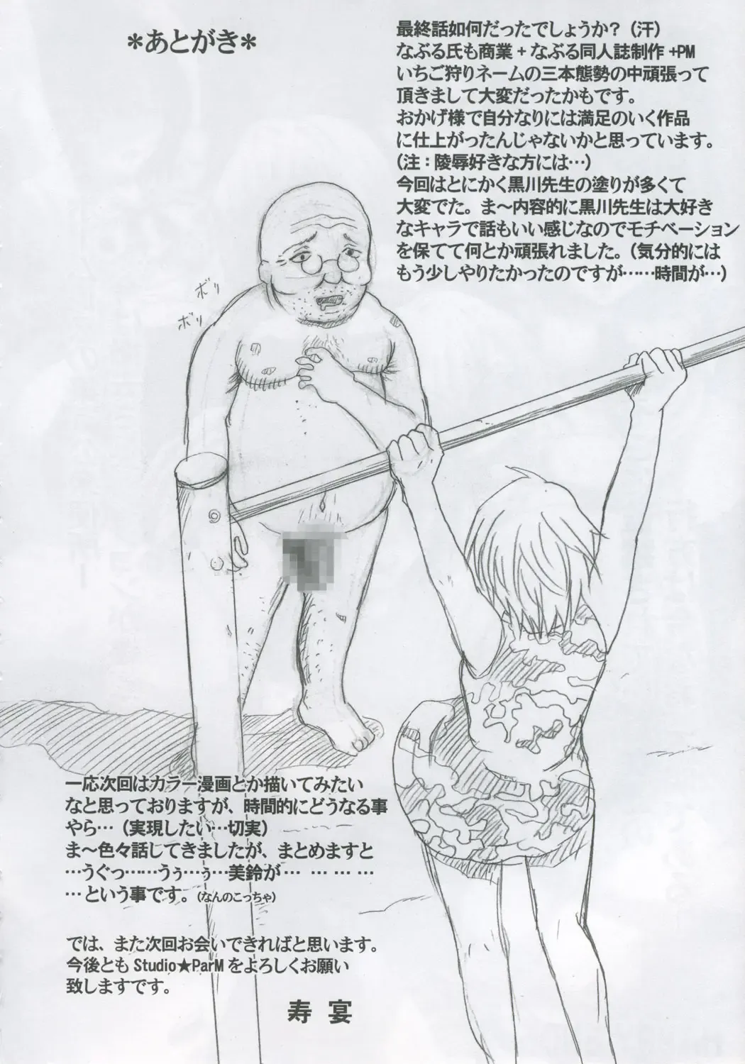 [Kotobuki Utage] PM08 Shuu Ichigo Gari Fhentai - Page 25