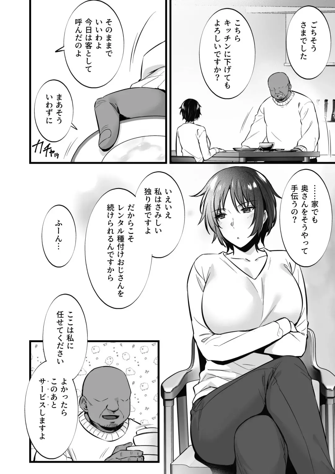 [Abe Inori] Rental Tanetsuke Ojisan 7 ~Yokkyuu Fuman no Hitozuma wa Jitaku de mo Tanetsuke Ojisan to no Uwaki Sex ni Hamerare Nukedasenai~ Fhentai - Page 6