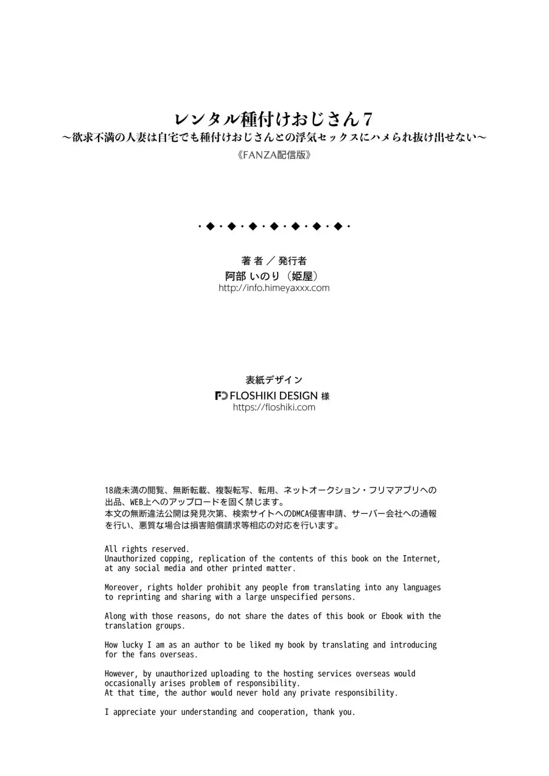 [Abe Inori] Rental Tanetsuke Ojisan 7 ~Yokkyuu Fuman no Hitozuma wa Jitaku de mo Tanetsuke Ojisan to no Uwaki Sex ni Hamerare Nukedasenai~ Fhentai - Page 43