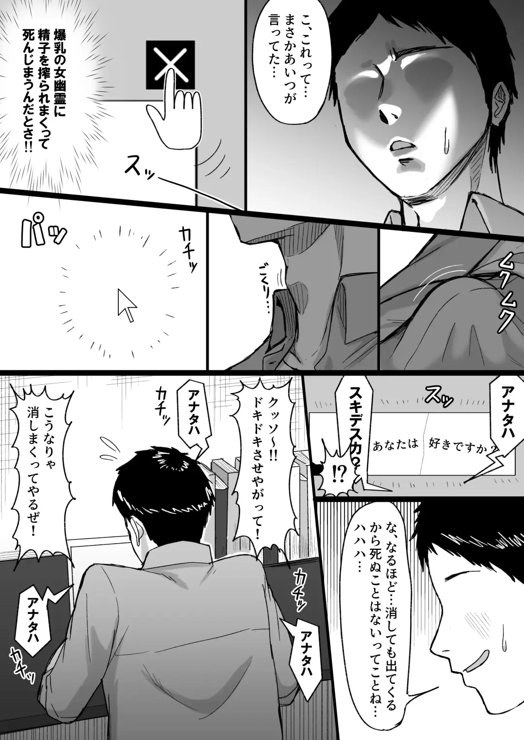 Shiroi Heya ~Mukanjou  Bakunyuu Yuurei  ni Shinu made Shiboritorareru~ Fhentai.net - Page 7