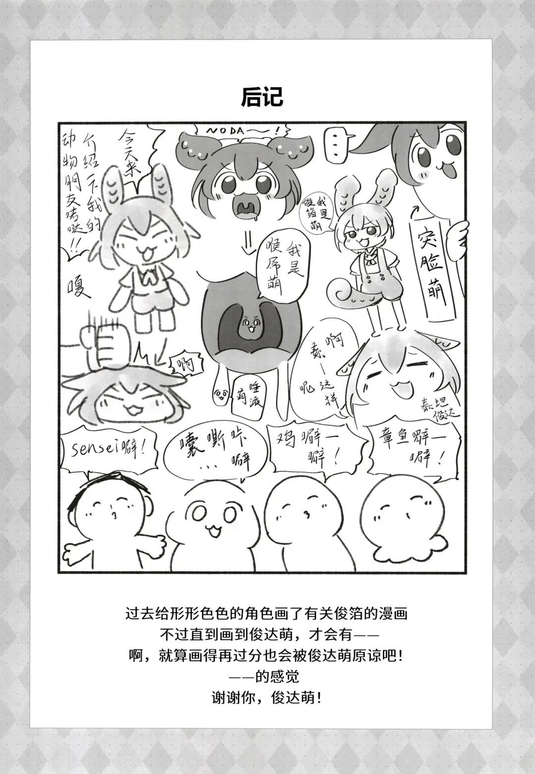 [Kamaboko - Michiyon] Futa Yukari-san ga Dosukebe Shimai ni Shiborareru Manga o Yomu Zundamon | 俊达萌看了扶她缘桑被色鬼姐妹给榨干的本子 Fhentai - Page 14